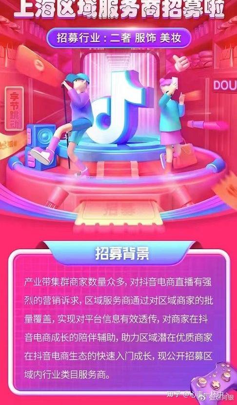 怎么申请成为抖音区域服务商？