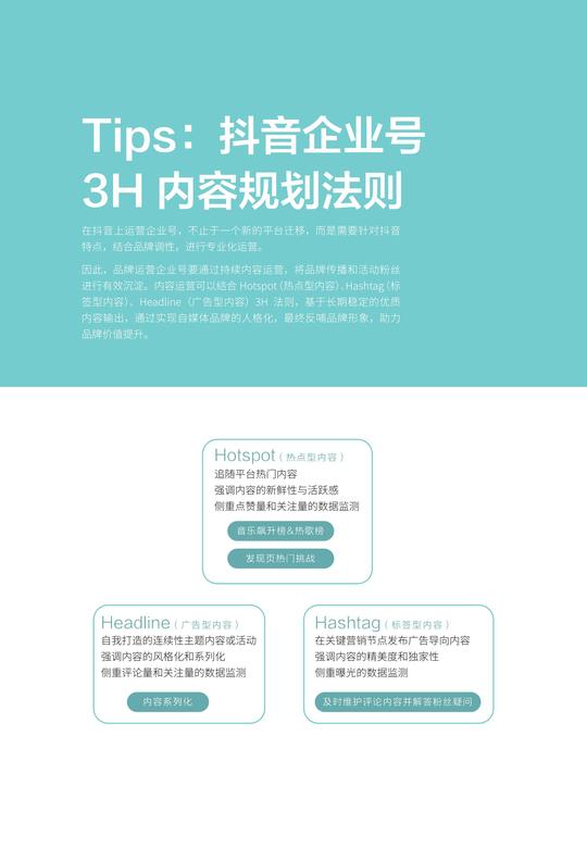 抖音电商短视频营销策划案例手册，完整版68页，推荐收藏