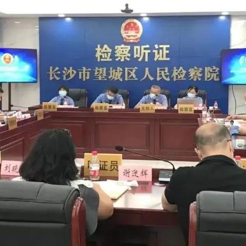 长沙望城区检察院相关长尾关键词有哪些