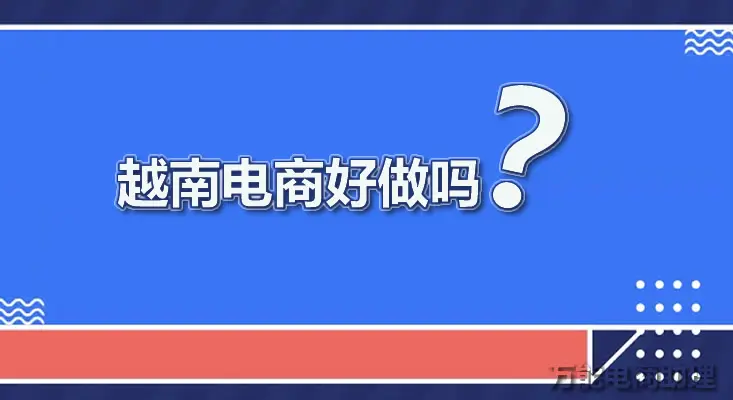亚马逊跨境流程架构优化 个人社群运营架构优化