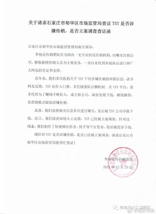张庭夫妇涉嫌传销被查，至少属经营性传销上海公司禁止外人进入