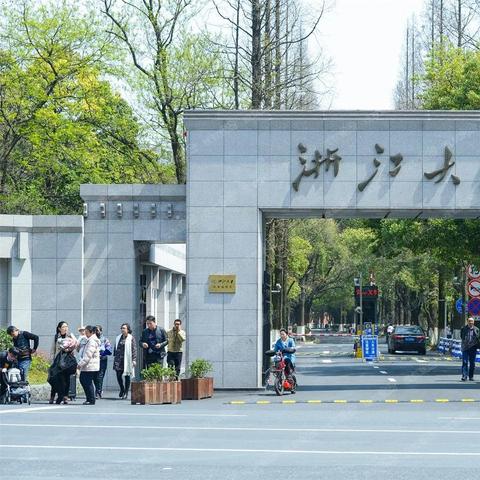 杭州师范大学怎么样，是几本？