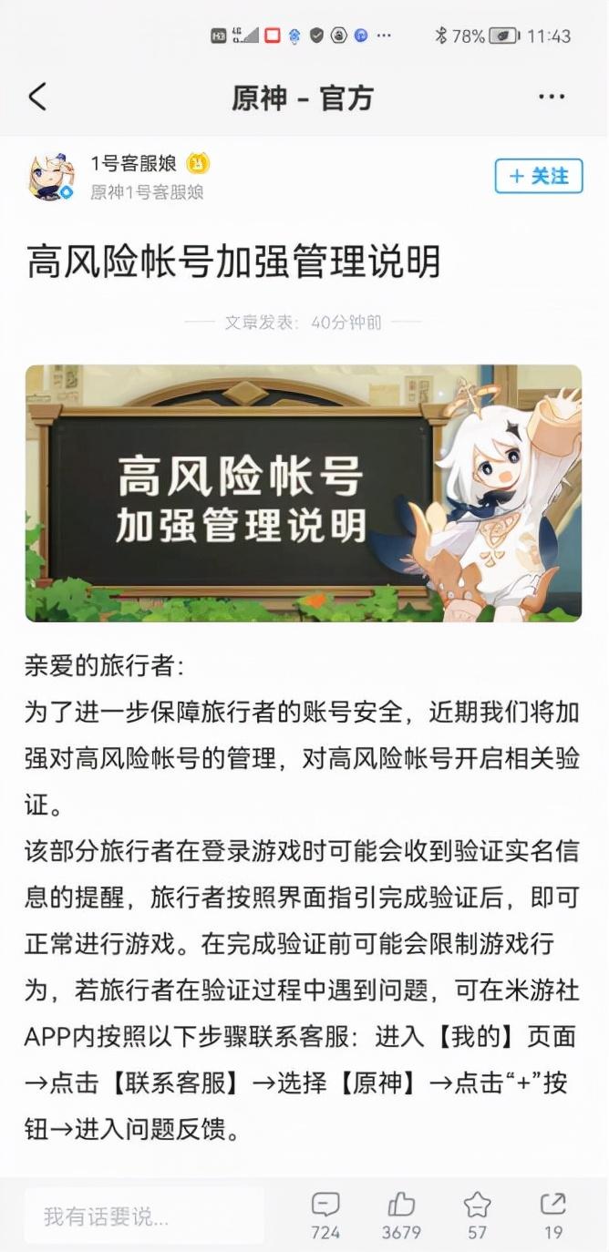 原神b站实名认证怎么更换（原神健康系统怎么换绑）