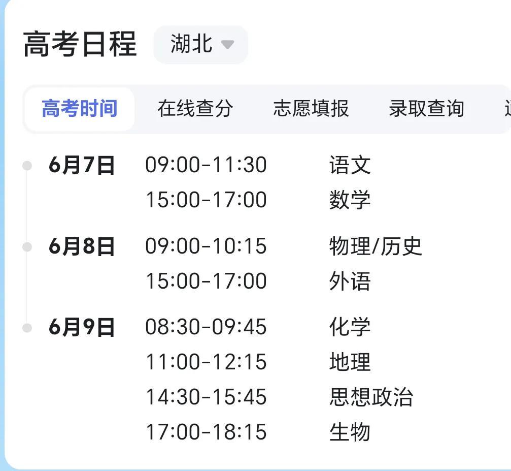 【高考是什么时候
,高考是什么时候几月几日】-图1 【高考是什么时候
,高考是什么时候几月几日】-图1