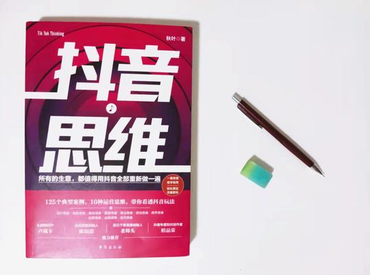 4个阶段，10种思维，教你快速入门短视频运营