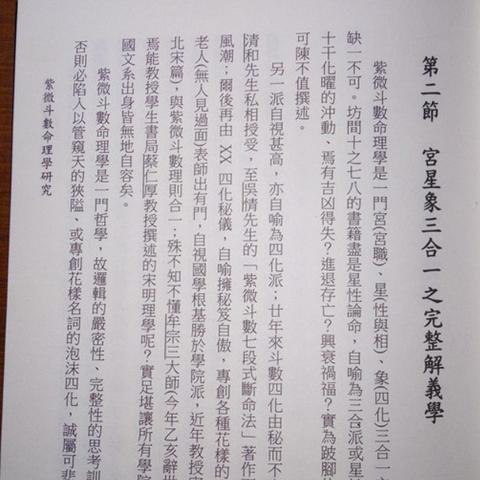 看紫微斗数怎样一眼看穿人生高低