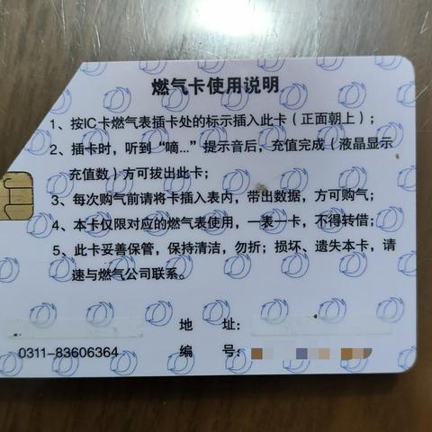 石家庄市燃气费在哪里交