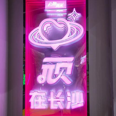 长沙心跳顽家开放时间相关长尾关键词有哪些