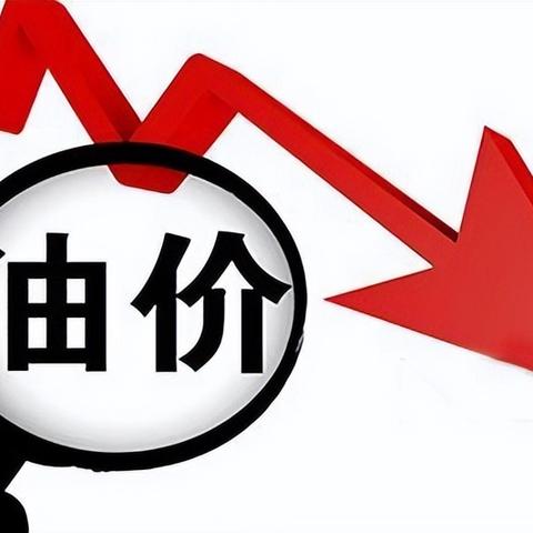 【今曰92号油价最新消息】 ›  今日92油价格表及图片
