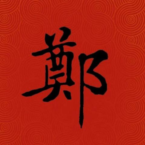 郑博士23年十二生肖运势(郑博士2022年12生肖运势)