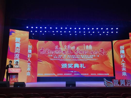 甘肃省第二届大学生就业创业大赛成功举办
