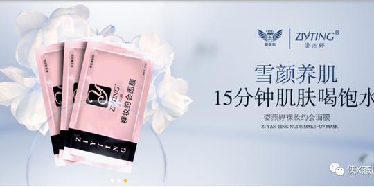 吹嘘一天赚1.5亿涉嫌传销？姿燕婷产品涉嫌虚假宣传？