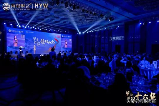 繁花似锦龙吟如新|海银财富2021年客户年终盛典闪耀龙城