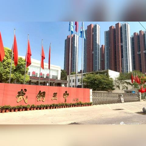 普高线下，民办高中都难进，武汉哪些中职学校有普通高考班？