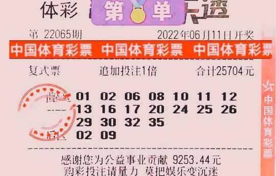 奖池升至12亿！大乐透第065期开奖结果：头奖2注，花落山东和陕西