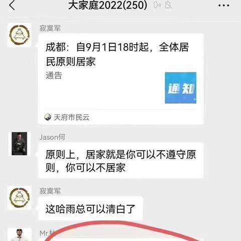 成都市哪些小区在封控