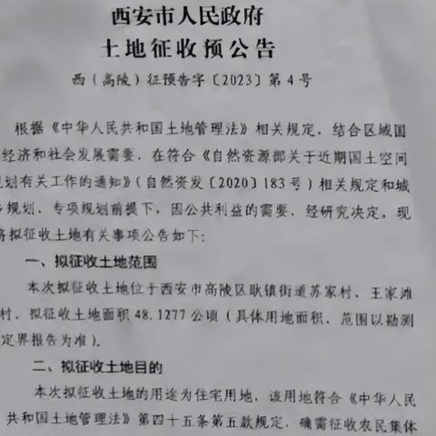 西安市为什么有些村子不拆