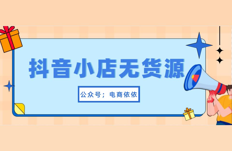 抖音小店商家登錄入口_抖音小店商品規(guī)格怎么填寫 運(yùn)營百科