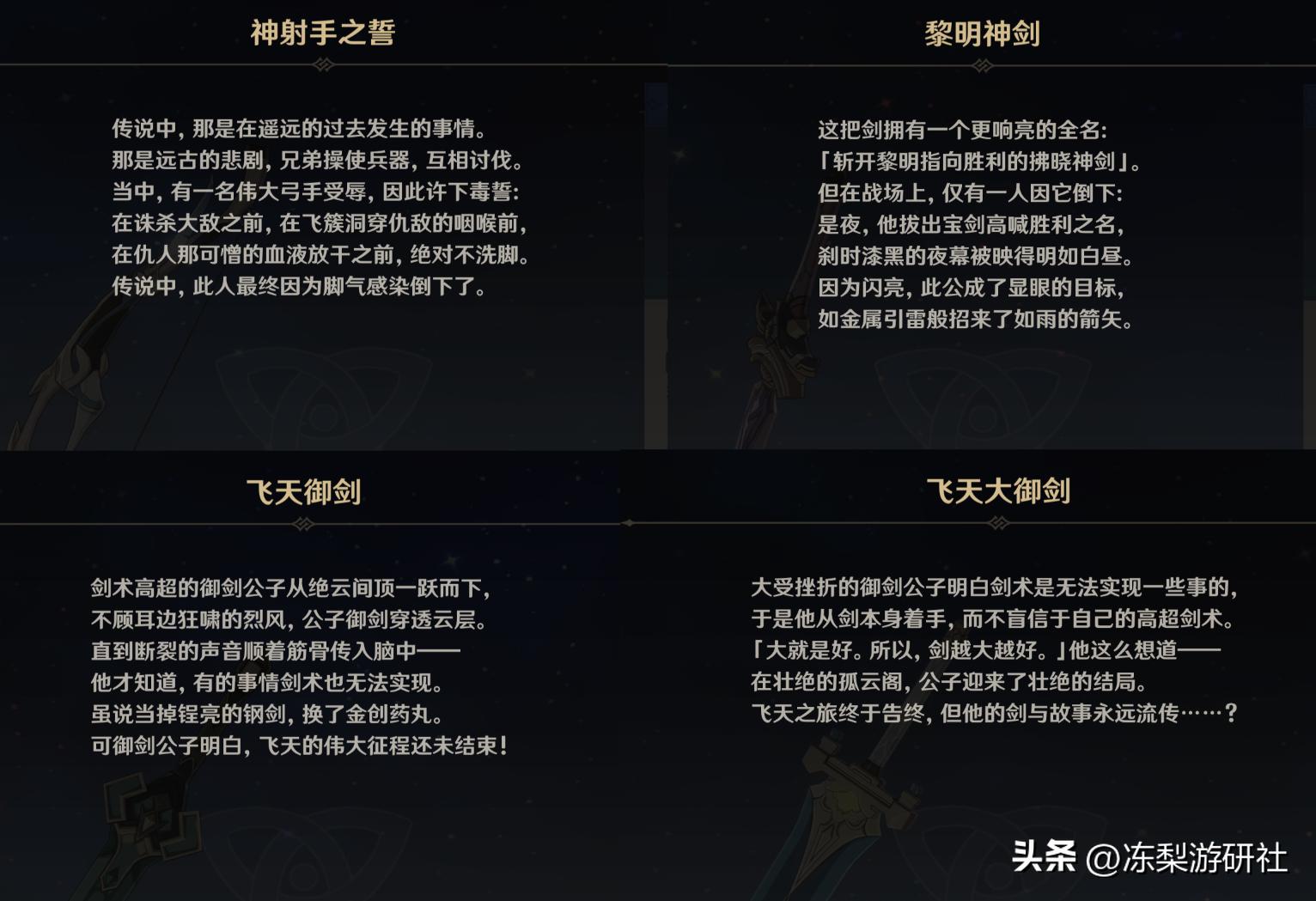 原神暗铁剑怎么获得教程（原神暗铁剑90级属性）