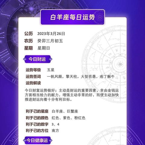 3月出生是什么星座(双鱼座今日运势第一星座网)