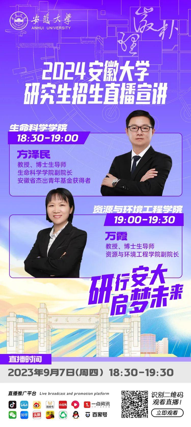 安徽大学排行榜2024:学术实力与综合实力的全面比拼