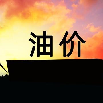 2025.12.26重庆今日最新油价查询