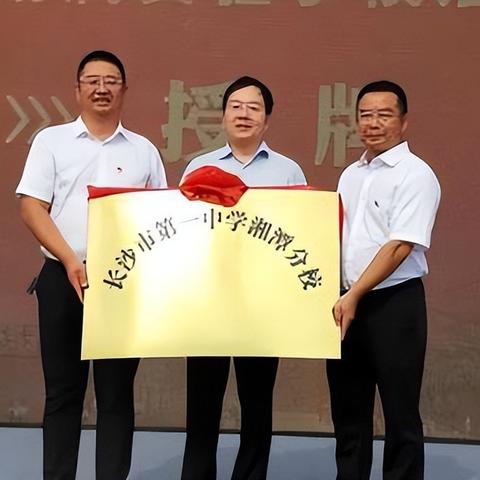 长沙市一中属于哪个集团