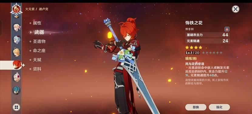 原神旅行剑怎么精炼到5（原神风花节武器可以精5吗）