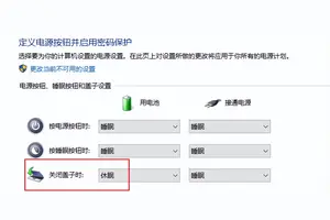 win10修改盒盖设置