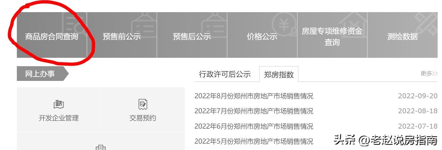 个人房产查询系统网站(查询房产信息去哪个部门查)