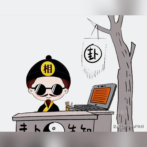生辰八字算命准不准？过来人的大实话