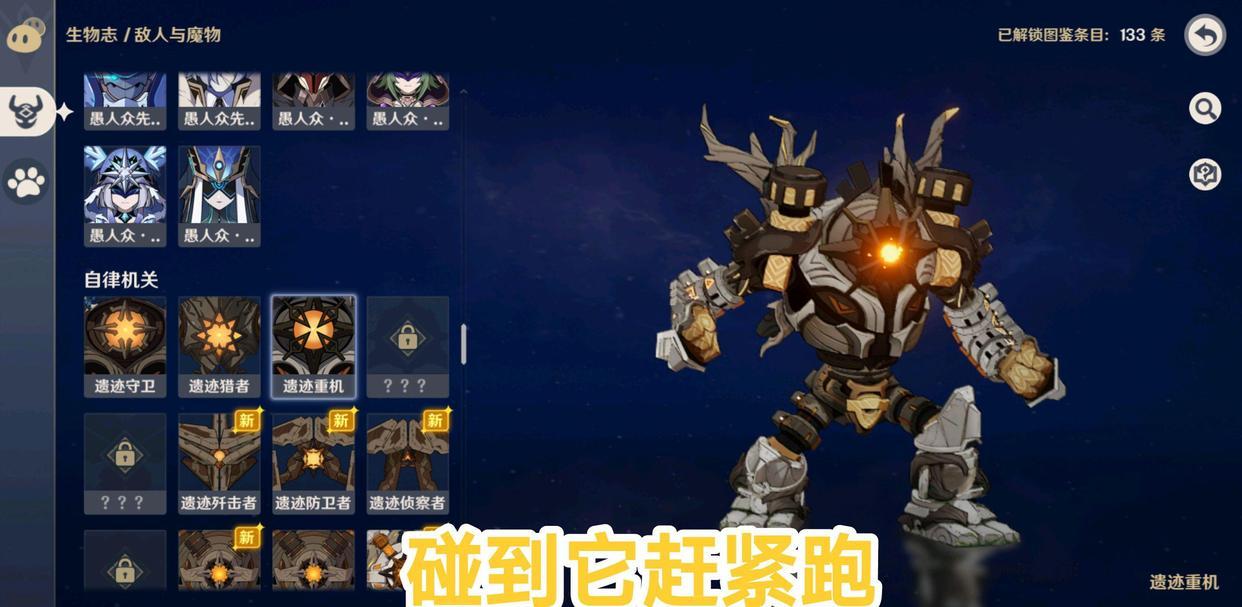 原神遗迹重机弱点怎么暴露（元神怎么让遗迹重机分布）