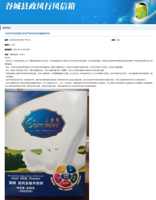 “羊奶粉骗局”不断，美力源、百跃和秦龙乳业相继中招