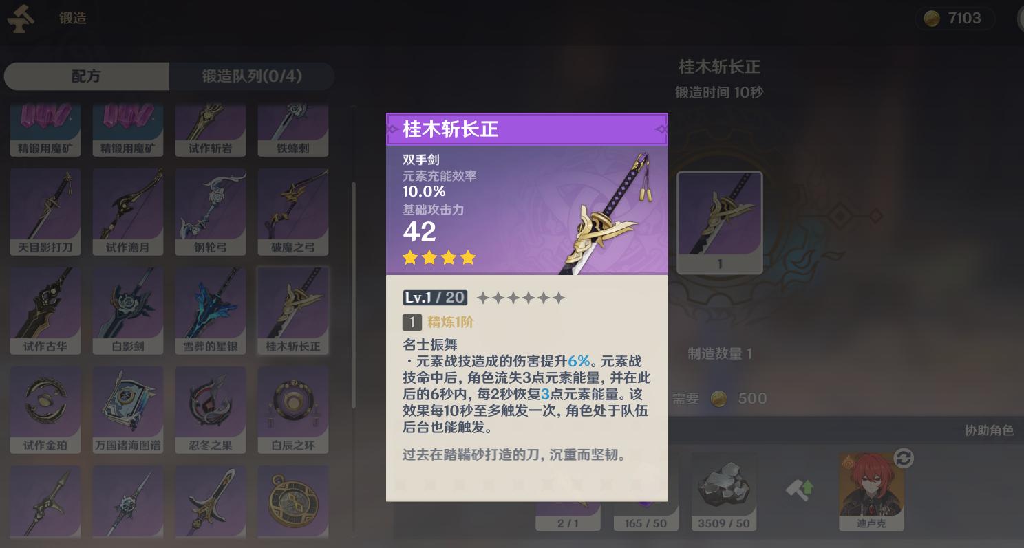 原神里的武器怎么锻造(原神蒙德锻造武器哪个好)