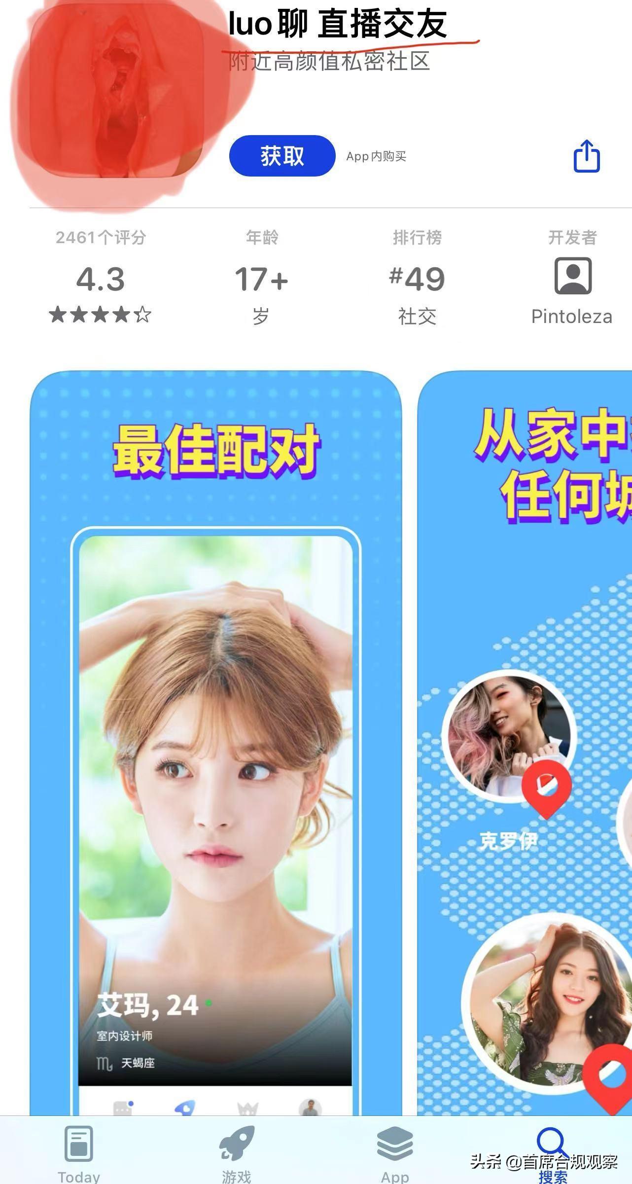 聊天app拉新推广(泉明宝是什么app)