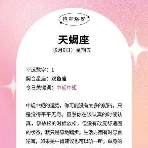 阴历9月初9是什么星座