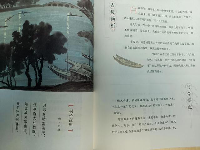 秋分早霜降迟寒露是什么意思