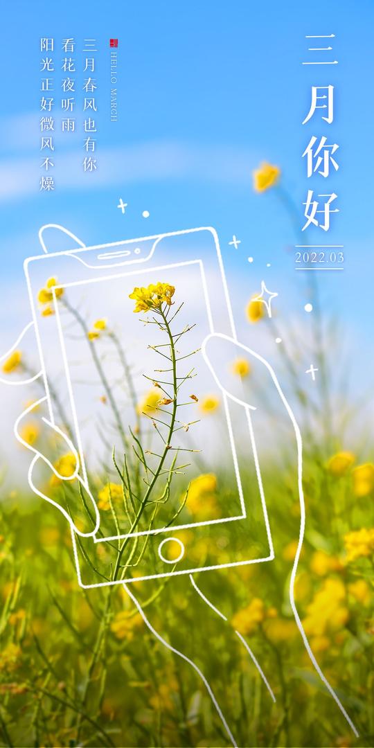 三月你好图片配图大全唯美高清带字，适合3月的简短文案句子