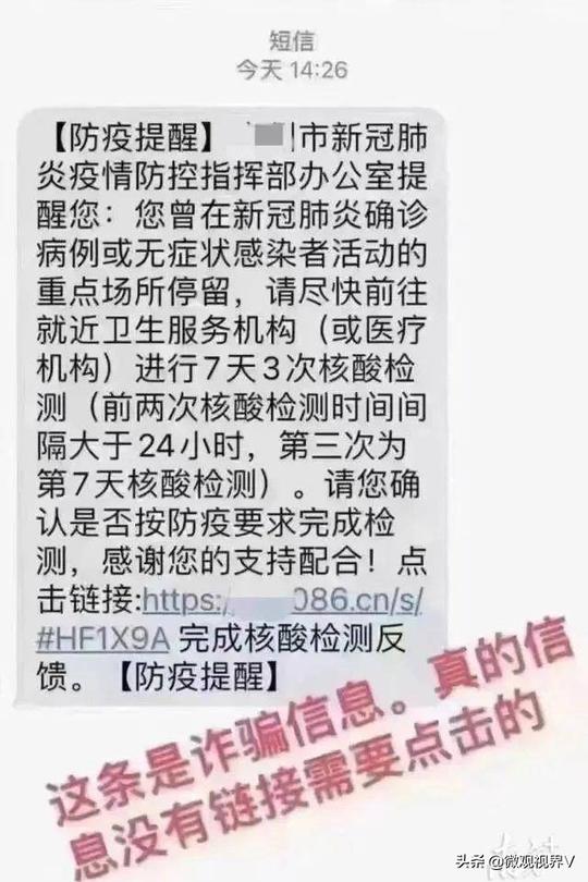 警惕！核酸检测又出新骗局