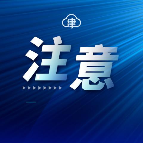 【天津涉疫刑事案件】相关长尾关键词有哪些
