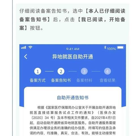 广西南宁新农合异地就医报备怎么弄？