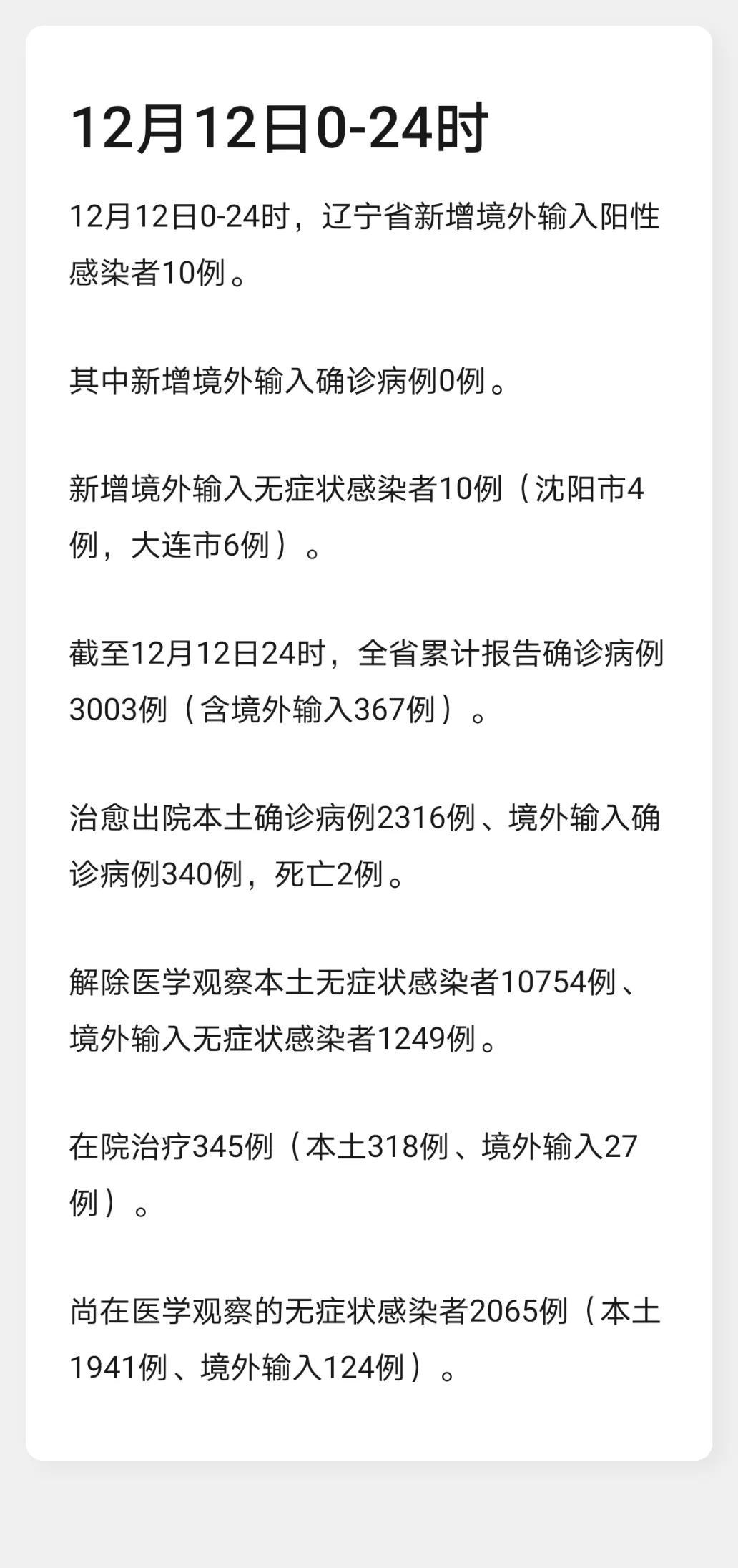 辽宁新增本土无症状50例
(辽宁新增本土无症状8例) 辽宁新增本土无症状50例
(辽宁新增本土无症状8例)