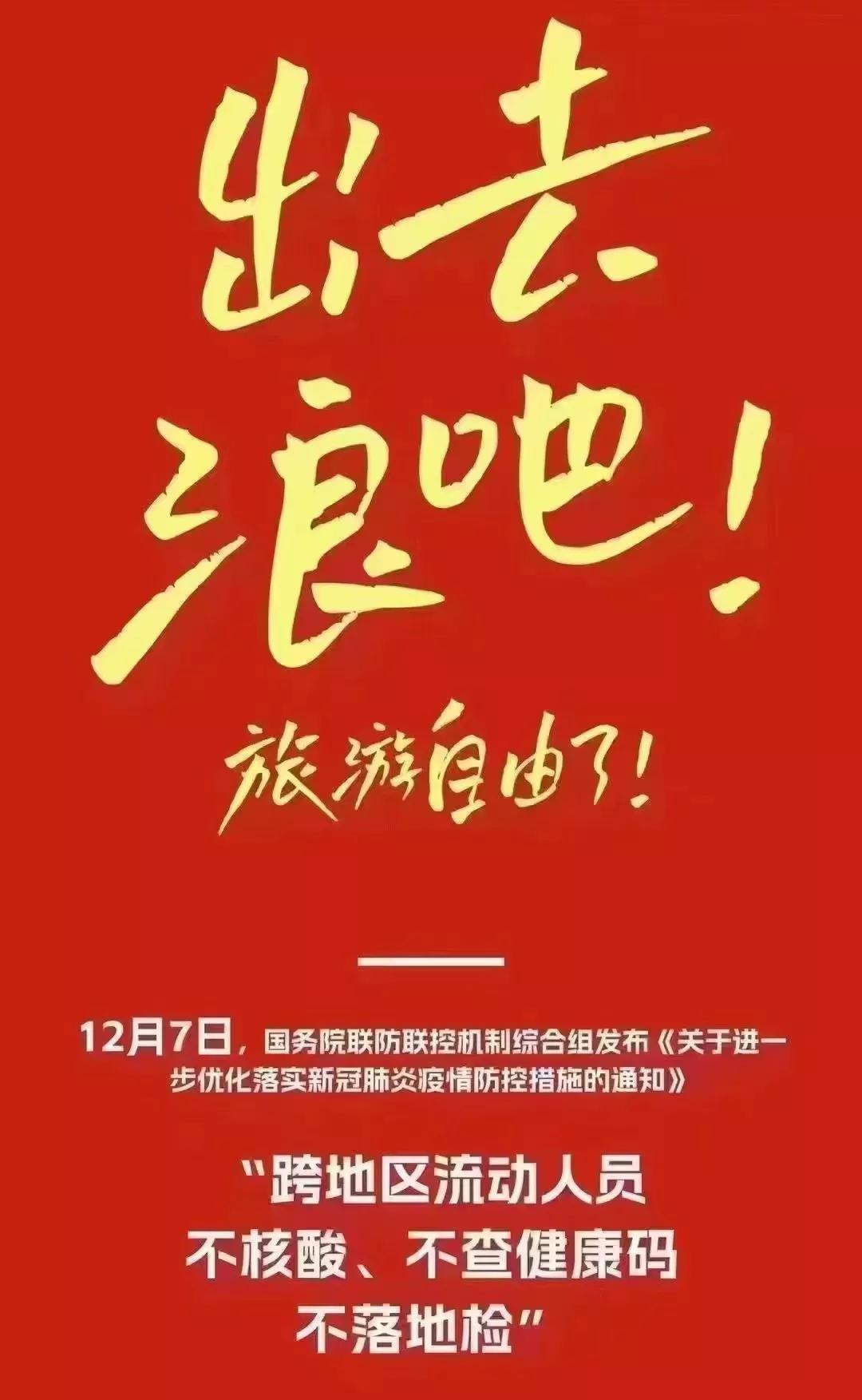重磅！疫情防控新十条来了
 /重磅!疫情防控新十条来了 爆
