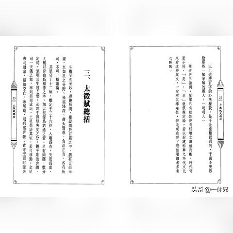 紫微斗数PK周易，你的命运到底该听谁的？