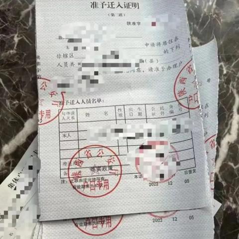 西安市挪户口怎么挪