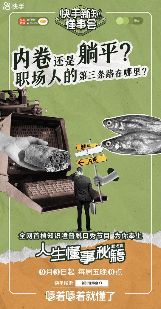 抖音快手加速布局综艺，头部、新厂牌和平台型制作公司怎么看？