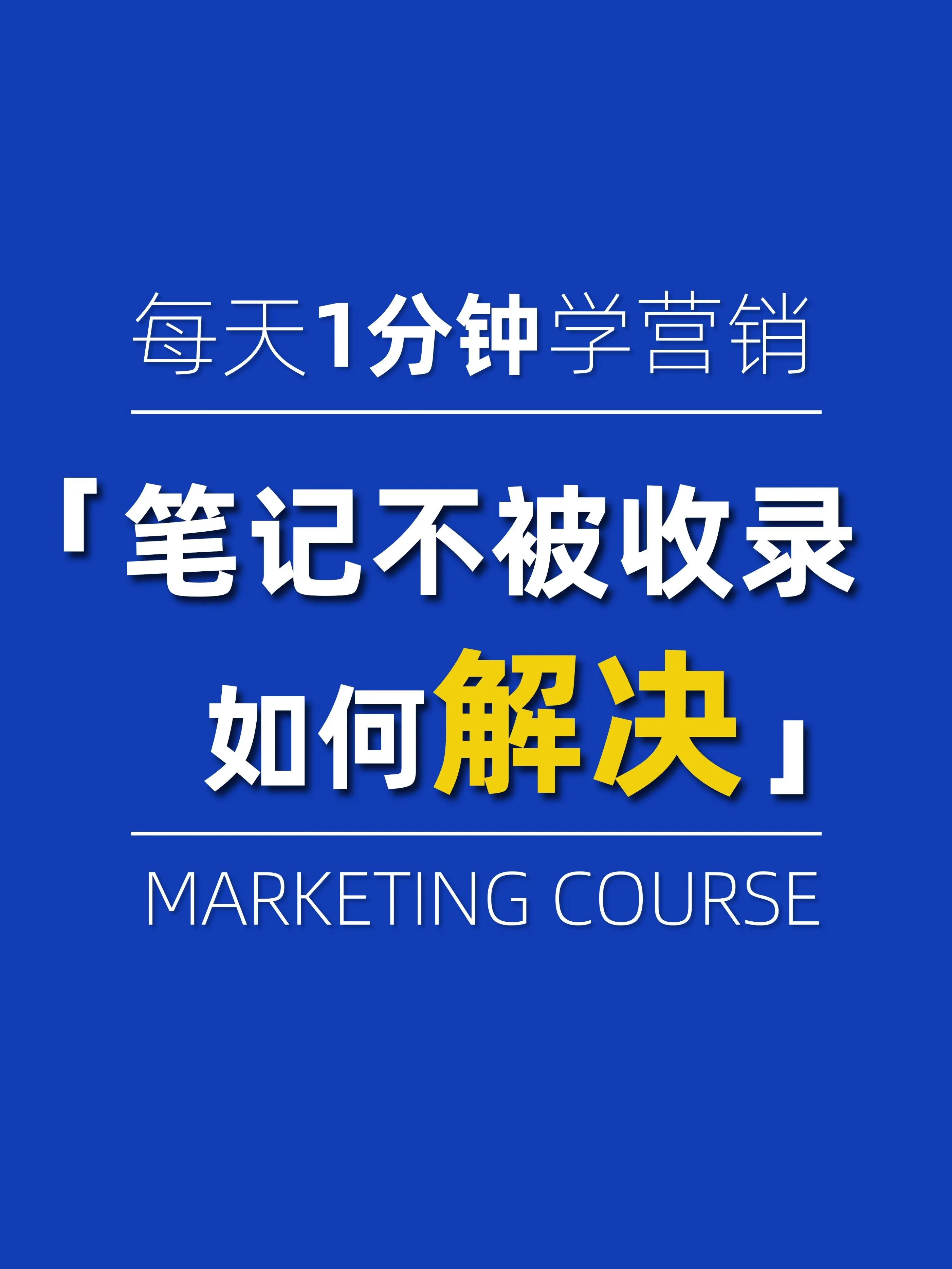 小红书掉收录什么意思 小红书笔记掉收录什么意思