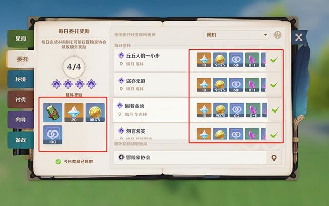 原神新手教程怎么补血（原神一共多少个急冰树）