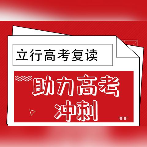 济南市高考复读生政策文件是什么