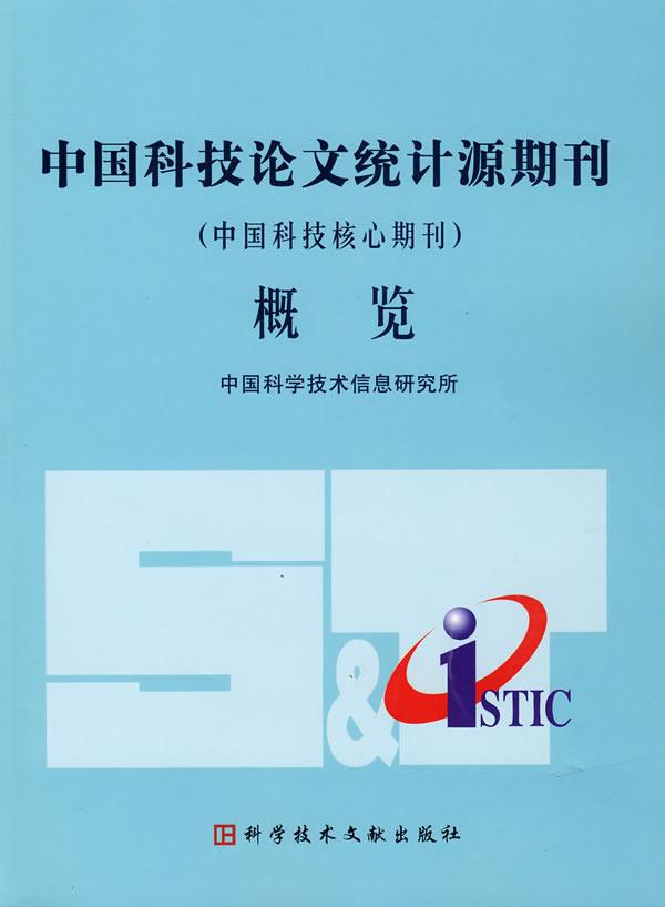 医疗设备cscd期刊目录五大核心期刊指的是什么